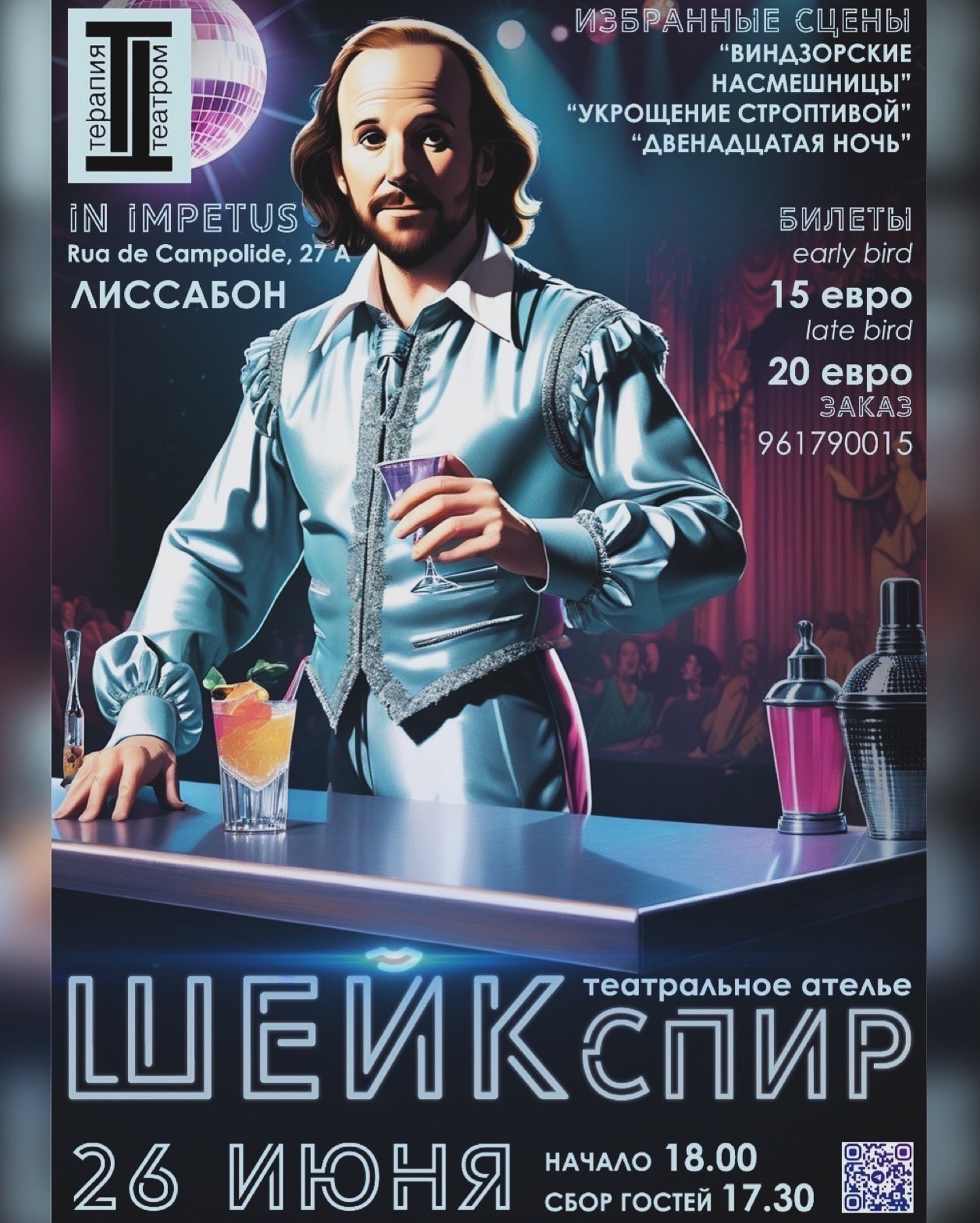 Шейкспир