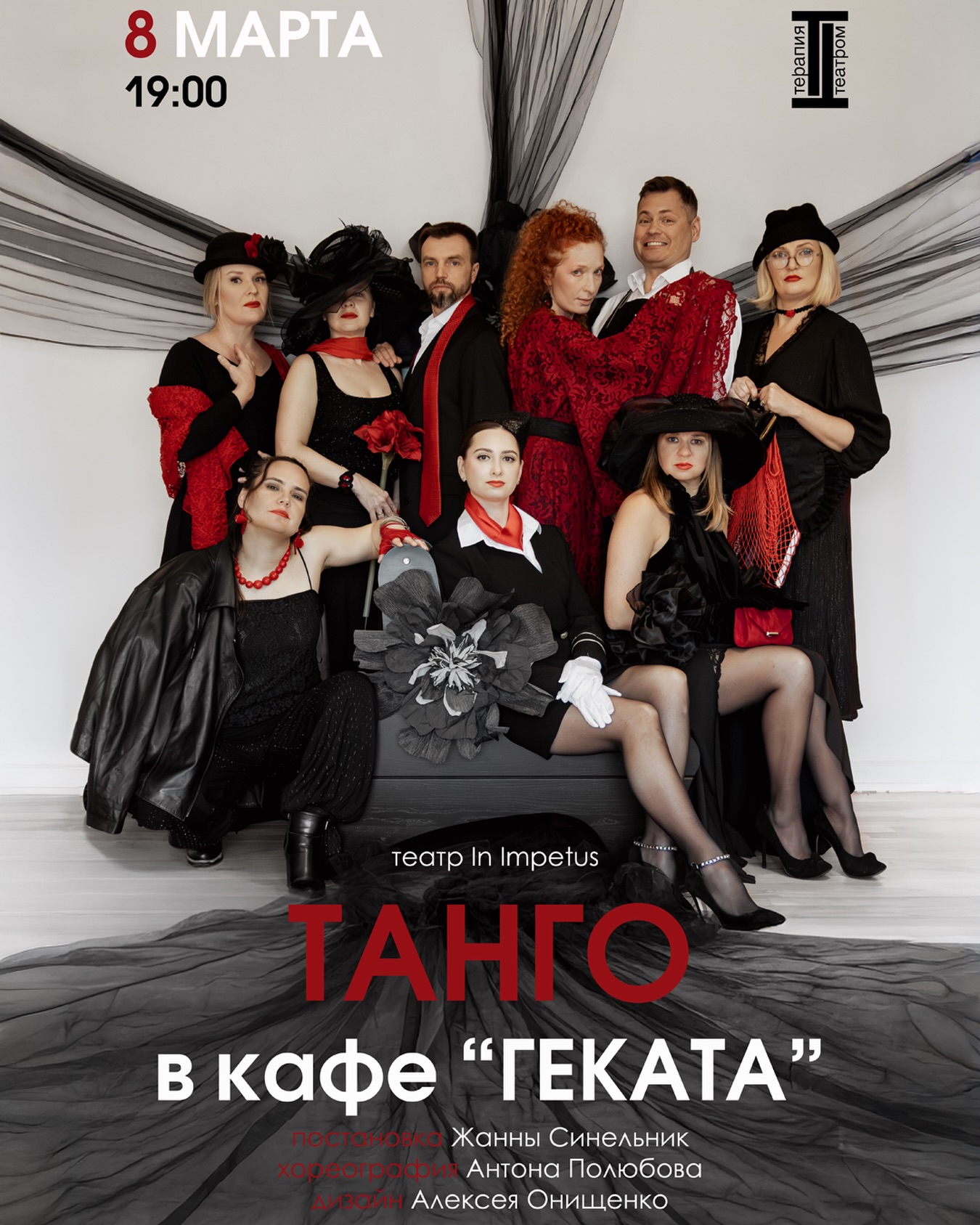 Танго в кафе Геката